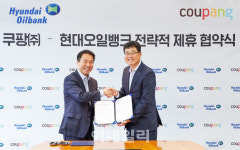 현대오일뱅크, 쿠팡과 주유소 기반 물류거점 구축 ‘맞손’