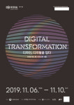 디자인진흥원, 11월 6~10일 디자인코리아 페스티벌 개최