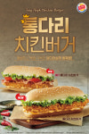 버거킹, 통다리치킨버거 2종 출시