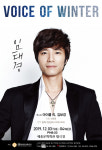 임태경, 12월3일 단독콘서트 Voice of Winter 개최
