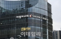 대법 서초구, 사랑의교회 도로점용 허가는 위법…허가취소 확정