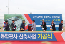 캠코, 전남 무안 공무원 통합관사 신축사업 기공식