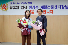 근로복지공단 대전병원 이상숙 재활전문센터장, 올해의  의사 로 선정