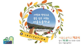 `장애학생 폭행` 인강학교, 공립 도솔학교로 새 출발