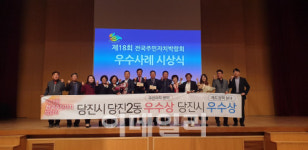 당진시 당진2동주민자치委, 주민자치박람회서 우수상 수상