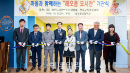 교직원공제회, 충남 금산동초 마을도서관 개관 후원