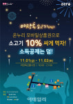 마장축산물시장서 온누리 모바일상품권 쓰면 10% 할인