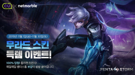 넷마블, 편의점 CU와 펜타스톰 제휴 이벤트 실시