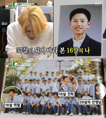 '미우새' 김희철 모교 방문.. 성적표 공개 '눈길'
