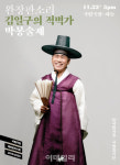 70여 년 예인의 길…김일구 명창의 완창판소리