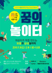 [동네방네]양천구, 9일 양천근린공원서 2019 꿈의 놀이터 축제