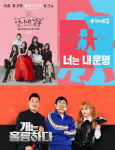 개는 훌륭하다vs언니네 쌀롱vs동상이몽2, 월요 예능 새 판