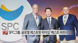 [이데일리N] SPC그룹, 글로벌 레스토랑 리더십 ′베스트 파트너상′