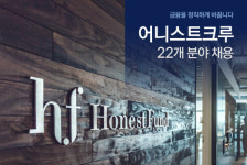 어니스트펀드, 22개 분야 경력·신입 공채