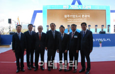 하석주 롯데건설 대표, 원주기업도시 준공식 참석
