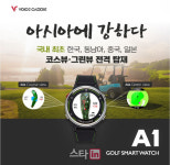 아시아 골프장 코스뷰 등 데이터 탑재한 보이스캐디 A1 출시