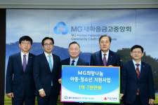 MG새마을금고재단, 취약 아동·청소년 위해 1.7억 지원