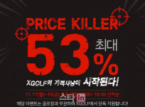 XGOLF, 그린피 최대 53% 할인 프라이스 킬러 이벤트 진행