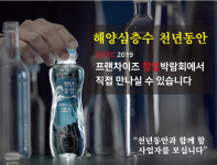 강원심층수, 세텍 프랜차이즈 창업박람회 참가