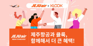 제주항공 “클룩과 해외여행 즐기세요”