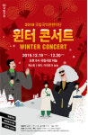 동서양 악기의 어우러짐, 윈터 콘서트