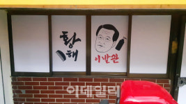 50년 황해이발관, `우리가게 전담예술가` 만나 힙한 변신
