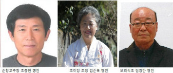 순창고추장 등 전통식품 장인 3명 대한민국 식품명인 지정