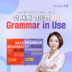시원스쿨랩, 영문법 베스트셀러 ‘그래머인유즈’ 패키지 할인 이벤트