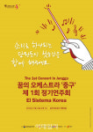 중구문화재단 꿈의 오케스트라 첫 정기연주회 개최