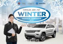 FCA코리아, 지프·크라이슬러·피아트 무상 점검 서비스