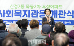 [포토] 양천구, 신목복지관 개관