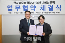 유니버설뮤직-한예종, 젊은 음악가 성장 위해 맞손