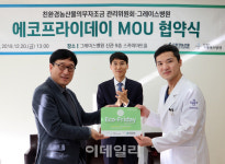 [포토] 그레이스병원, 에코프라이데이 협약