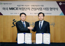 롯데건설 컨소시엄-SH공사, 마곡MICE복합단지 사업협약 체결