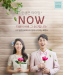 연말 맞이 미혼 고객들, 나우결혼정보회사에 주목
