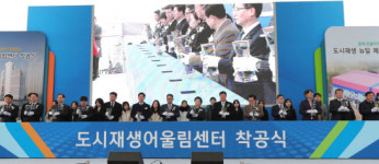 LH, 천안역세권 도시재생 어울림센터 착공식 개최