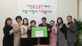 용인 국공립 어린이집 보육교사, 저소득층 어린이 성금 전달
