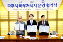[포토]최종환 파주시장 교통약자 이동 어려움 없도록 최선 다할 것