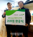 금호타이어, ‘함께 그린 희망의 공부방’ 20호점 완공