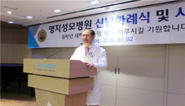 명지성모병원, 2020년 신년하례식 및 시무식 개최