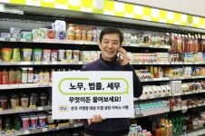 CU, 점주 대상 법률·노무·세무 상담 서비스 확대