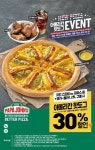 파파존스 치킨·콜라 주문시 아메리칸 피자 30% 할인