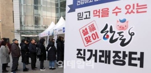 [포토]믿고 먹을 수 있는 한돈 직거래장터