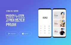 피플러스, 신개념 광고 플랫폼 PR넘버 출시