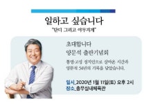 김성태 한국당 의원(비례)·양문석 전 방통위원, 출판기념회 개최