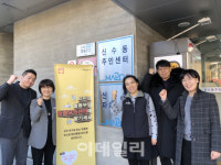 [서울人]복지 사각지대 해결에 손발 척척, 신수동 `돌봄 어벤져스`