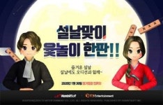 한빛소프트 ‘오디션’, 설날 윷놀이 이벤트 진행