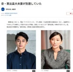 카라타 에리카·히가시데 마사히로 불륜 日 발칵…"연예계 떠나라" 비난 [종합]