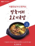 고속도로 위 ‘별미’…귀성길 휴게소 맛집 리스트
