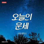 [카드뉴스]봄햇살처럼 행운가득...오늘의 운세
